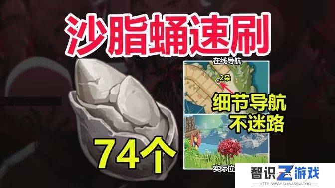 原神5.0沙脂蛹采集路线攻略 沙脂蛹在哪里采集更快[多图]图片1