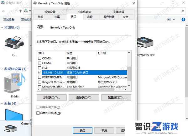 查找打印机IP地址