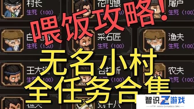 大侠立志传无名小村任务攻略 无名小村支线任务怎么过[多图]图片1