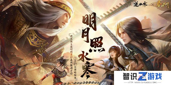 逆水寒秦时明月联动活动介绍 逆水寒秦时明月联动内容分享
