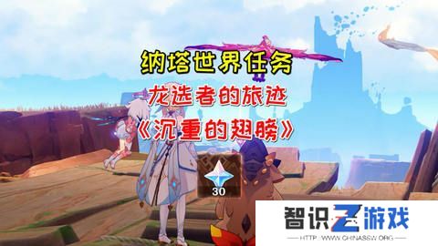 原神沉重的翅膀任务完成攻略 沉重的翅膀完成细节教程[多图]图片1