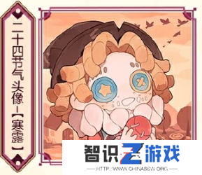 第五人格寒露线下活动在哪里 2024二十四节气烟台场玩法攻略[多图]图片2