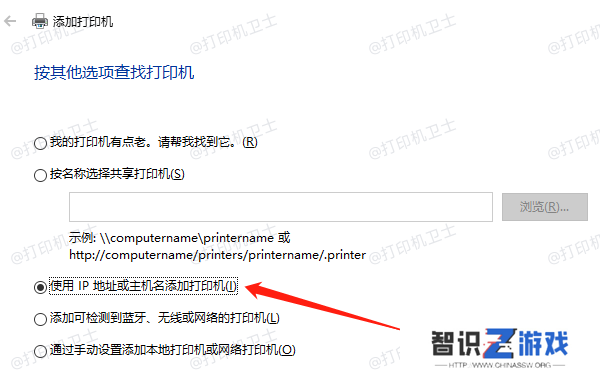添加网络打印机