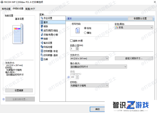 检查打印机设置
