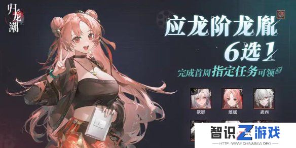 归龙潮常驻角色六选一推荐 归龙潮常驻六选一什么角色好攻略