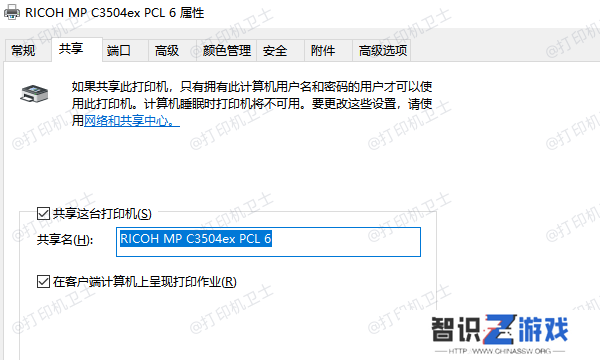在主机上设置打印机共享