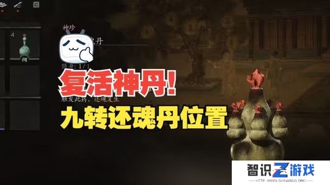 黑神话悟空九转还魂丹如何获取 九转还魂丹位置分享[多图]图片1