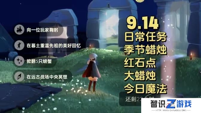 光遇9.14每日任务大蜡烛季节蜡烛位置攻略 9.14每日任务怎么完成[多图]图片1