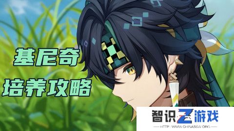 原神基尼奇圣遗物搭配攻略 基尼奇圣遗物推荐[多图]图片1
