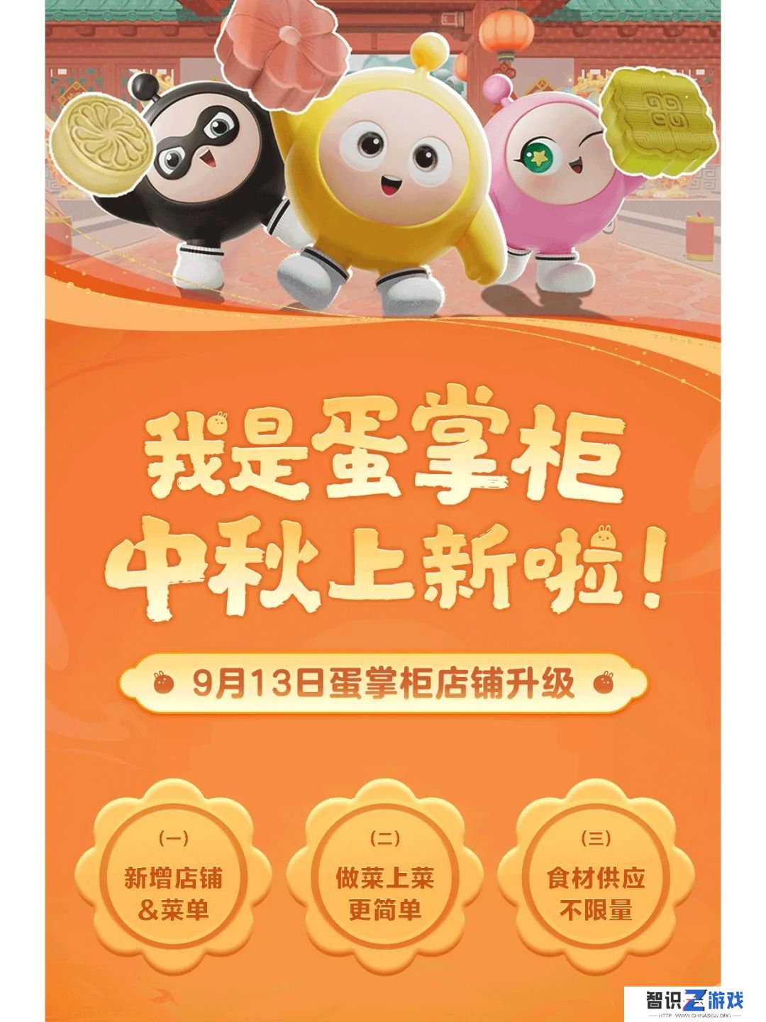蛋仔派对中秋节活动汇总 中秋玩法大更新还有兔露露皮肤上新[多图]图片1
