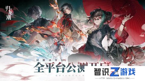 归龙潮新手应该怎么玩 新手玩家打法流程[多图]图片1