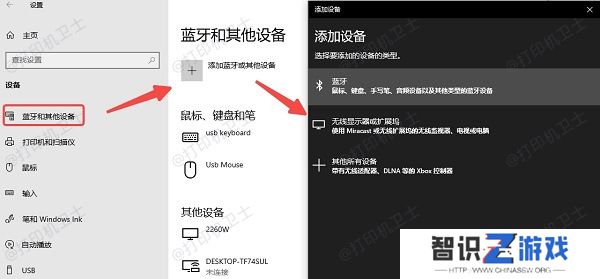 检查设备是否已正确配对
