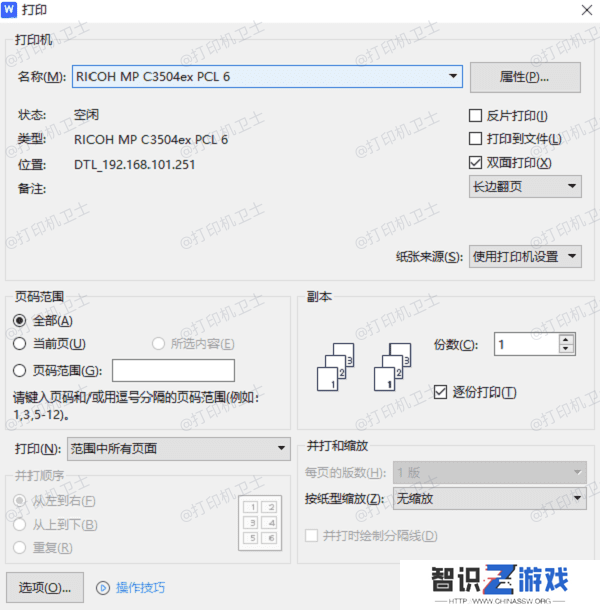 检查打印设置