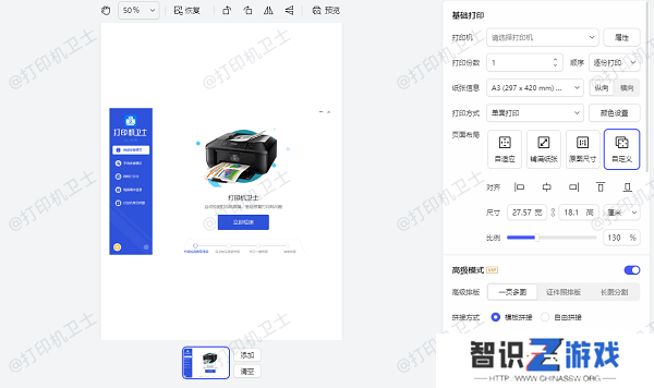 使用图片编辑软件调整图片尺寸
