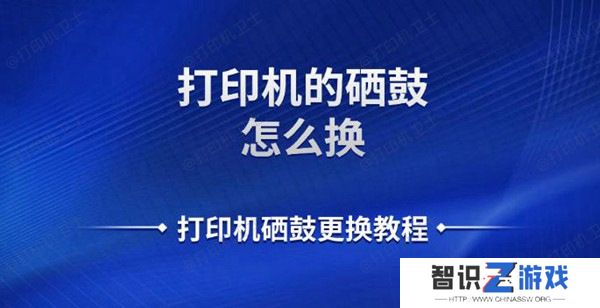 打印机的硒鼓怎么换 打印机硒鼓更换教程