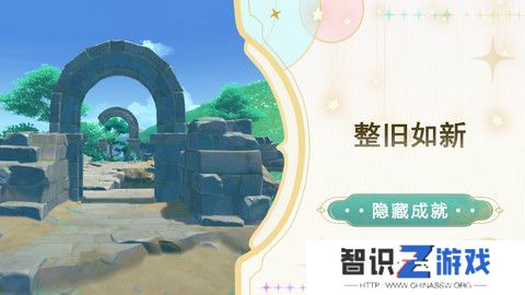 原神整旧如新成就完成攻略 整旧如新隐藏成就怎么达成[多图]图片1