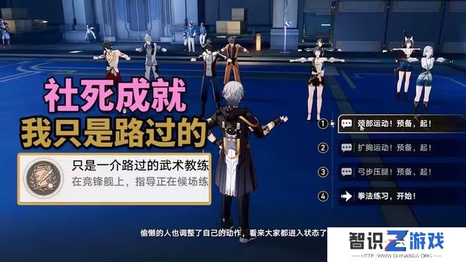 崩坏星穹铁道只是一介路过的成就攻略 2.5竞锋舰社死成就只是一介路过的武术教练成就怎么达成[多图]图片1