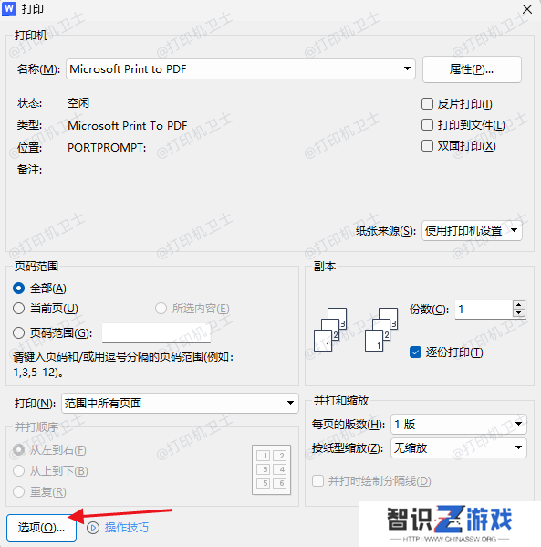 检查打印设置