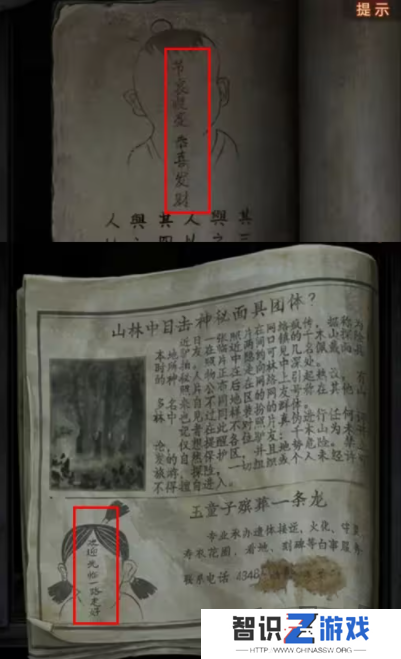 纸嫁衣7卿不负欢迎光临一路走好答案是什么 一路走好答案攻略