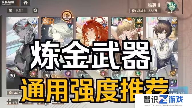 龙族卡塞尔之门炼金武器怎么搭配 炼金武器搭配指南[多图]图片1