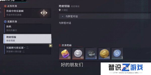归龙潮绝密情报任务怎么过 归龙潮绝密情报任务攻略