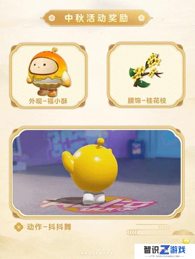 蛋仔派对中秋节活动汇总 中秋玩法大更新还有兔露露皮肤上新[多图]图片3