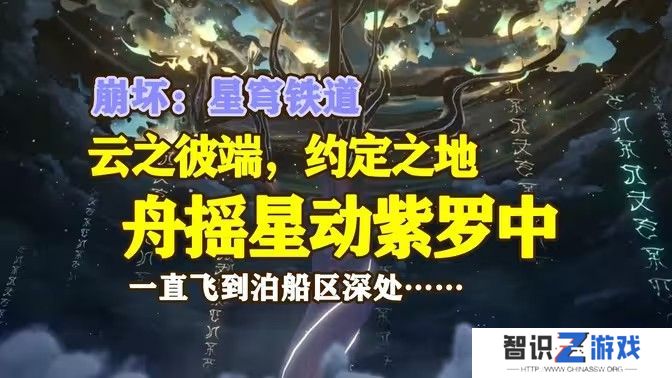 崩坏星穹铁道舟摇星动紫罗中成就怎么完成 舟摇星动紫罗中怎么获得成就[多图]图片1
