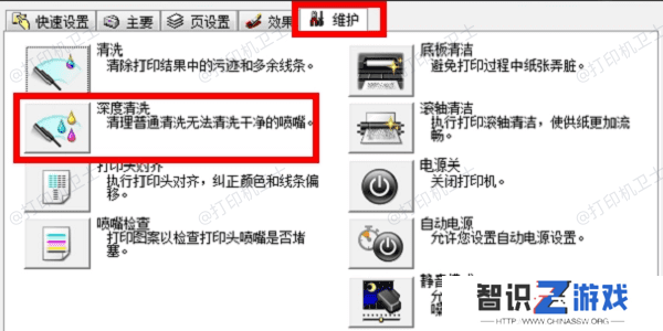 清洁打印头