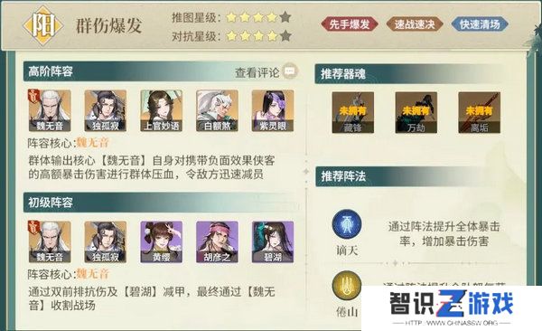 江湖如梦阵容搭配攻略 新手阵容如何搭配更好[多图]图片2