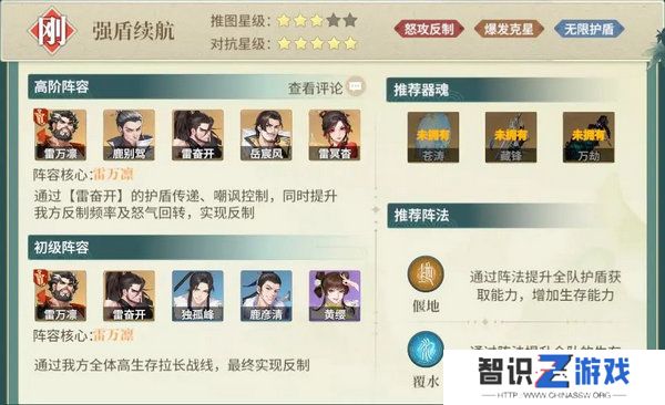 江湖如梦阵容搭配攻略 新手阵容如何搭配更好[多图]图片4