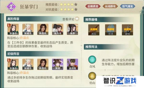 江湖如梦阵容搭配攻略 新手阵容如何搭配更好[多图]图片6
