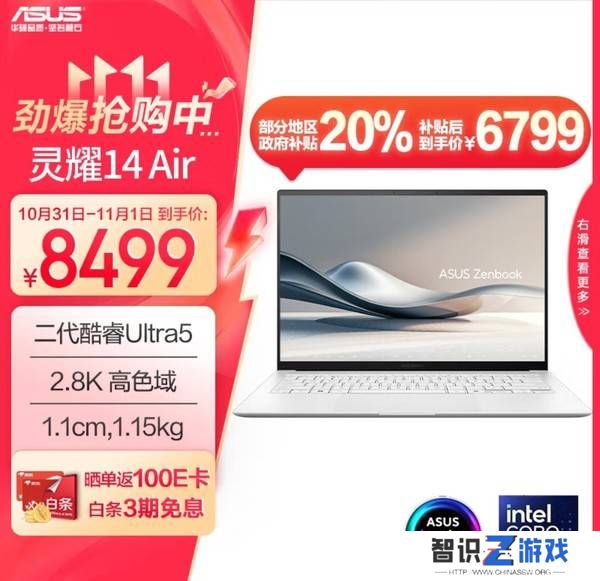 华硕灵耀14 Air