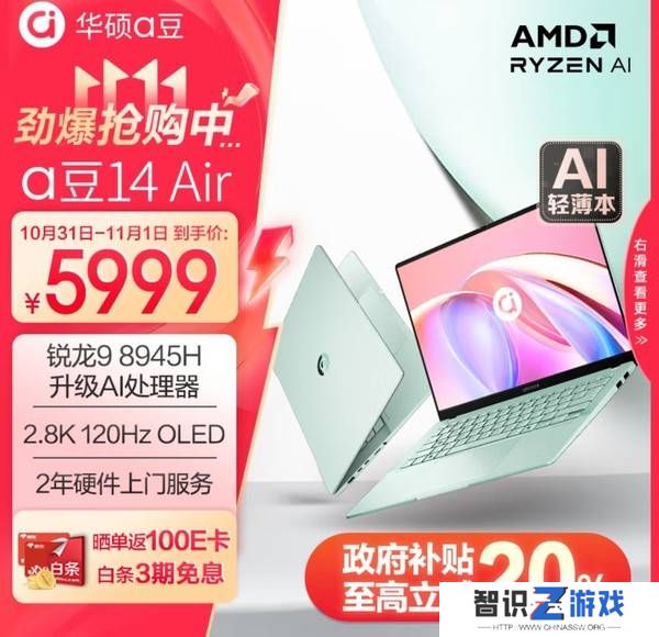 华硕a豆14 Air