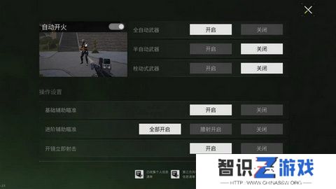 萤火突击辅助瞄准怎么设置 辅助瞄准设置攻略[多图]图片1