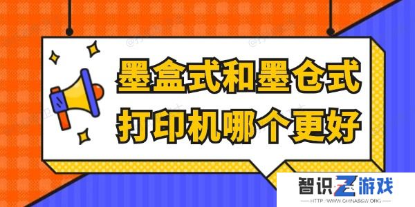 墨盒式和墨仓式打印机哪个更好 看完就懂了