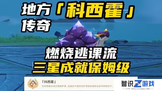 原神纳塔地方传奇三星打法攻略 纳塔地方传奇如何获得三星[多图]图片1
