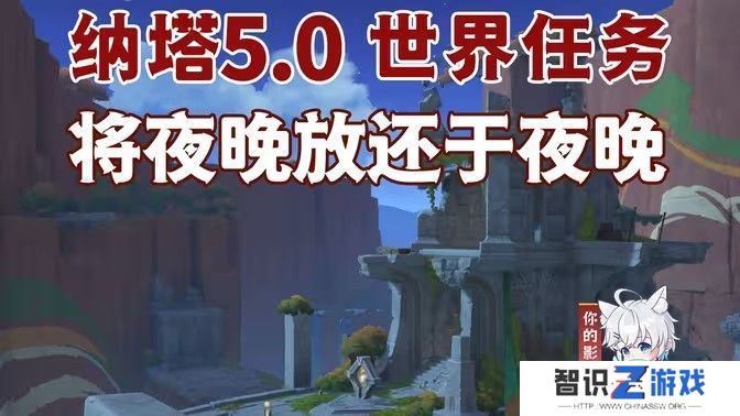 原神将夜晚放还于夜晚接取任务攻略 夜晚放还于夜晚通关攻略[多图]图片1