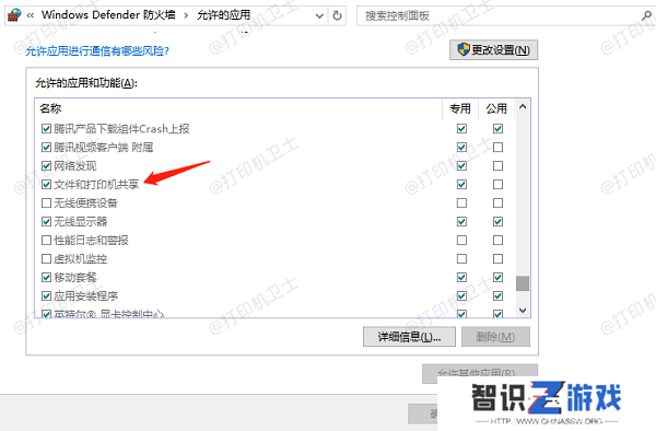 配置防火墙