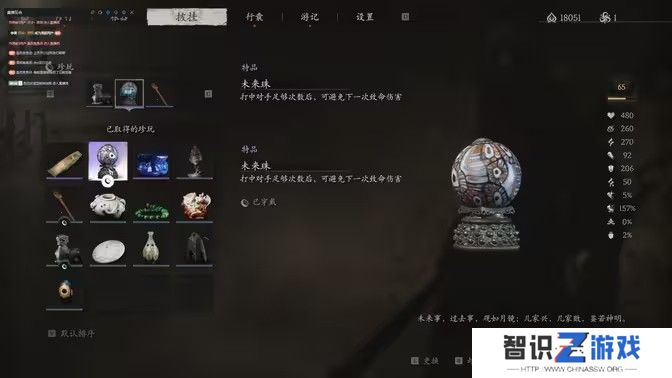 黑神话悟空未来珠怎么获得 未来珠唯一值得收藏的珍玩在哪里[多图]图片1