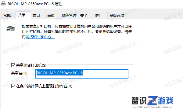 设置打印机共享