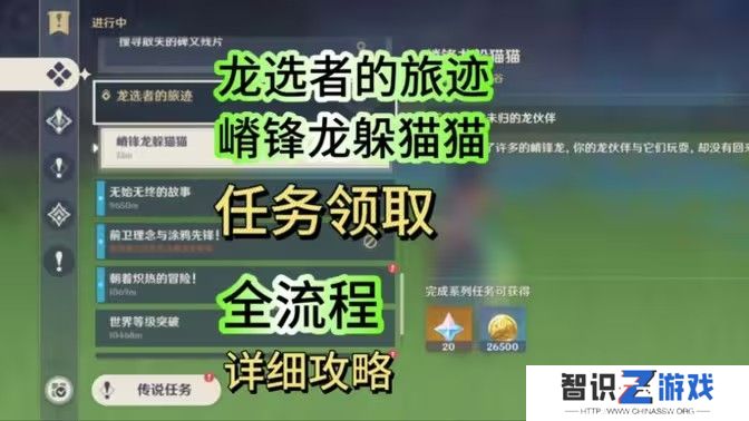 原神嵴锋龙躲猫猫任务完成攻略 嵴锋龙躲猫猫成就怎么完成[多图]图片1