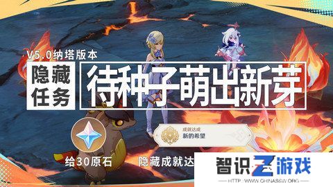 原神新的希望隐藏成就如何达成 新的希望成就怎么完成[多图]图片1