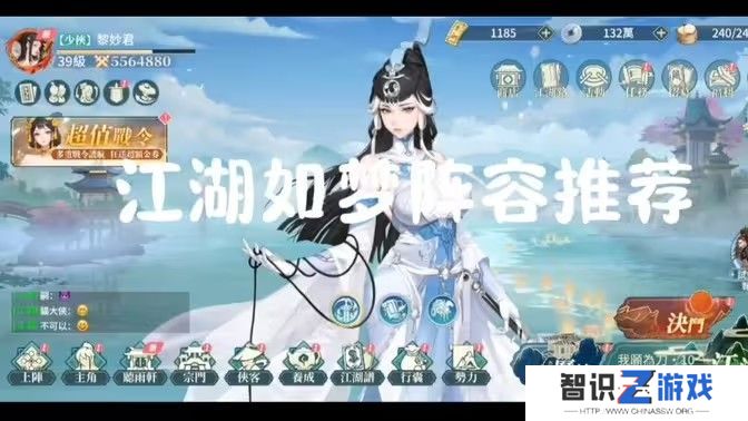 江湖如梦阵容搭配攻略 新手阵容如何搭配更好[多图]图片1