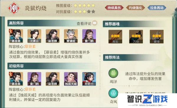 江湖如梦阵容搭配攻略 新手阵容如何搭配更好[多图]图片7