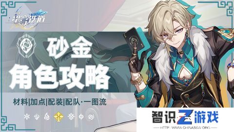 崩坏星穹铁道2.6砂金怎么配队 砂金配队攻略[多图]图片1