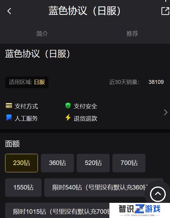 蓝色协议日服道具怎么获得 蓝色协议日服充值教程[多图]图片3