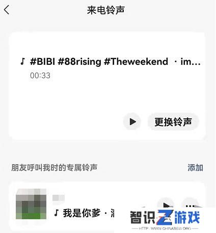 微信怎么给好友设置专属铃声 微信给好友设置专属铃声教程一览