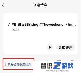 微信怎么给好友设置专属铃声 微信给好友设置专属铃声教程一览