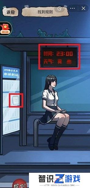 隐秘的档案375路公交车攻略 隐秘的档案375路公交车怎么过[多图]图片2