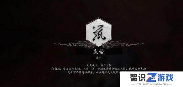 黑神话悟空法术灰蛰获得方法 黑神话悟空法术灰蛰怎么获得